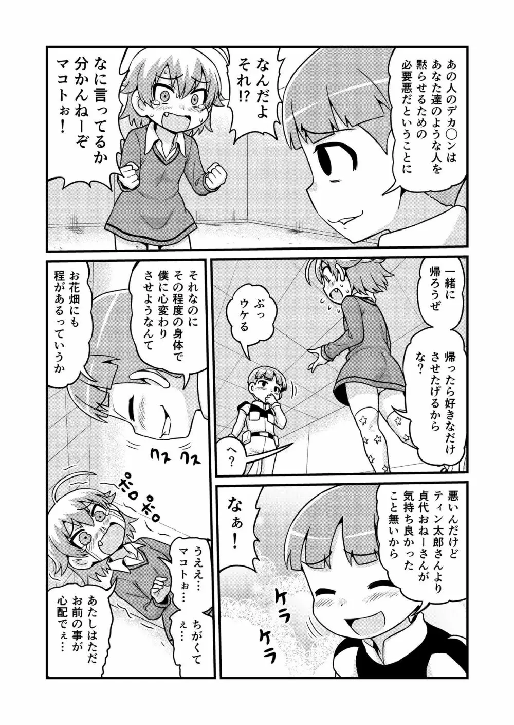 のんきBOY 1-33 Page.235