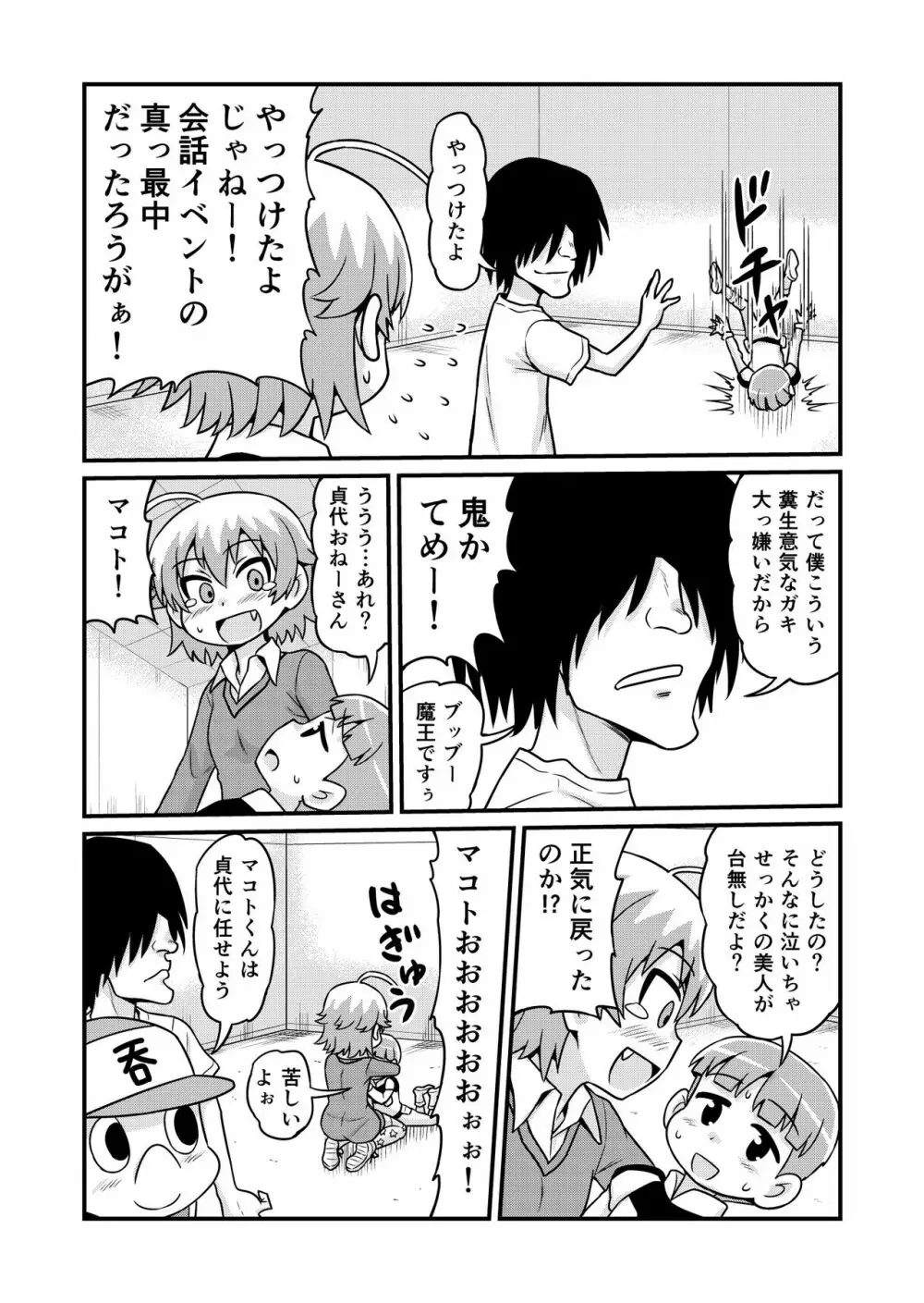 のんきBOY 1-33 Page.237