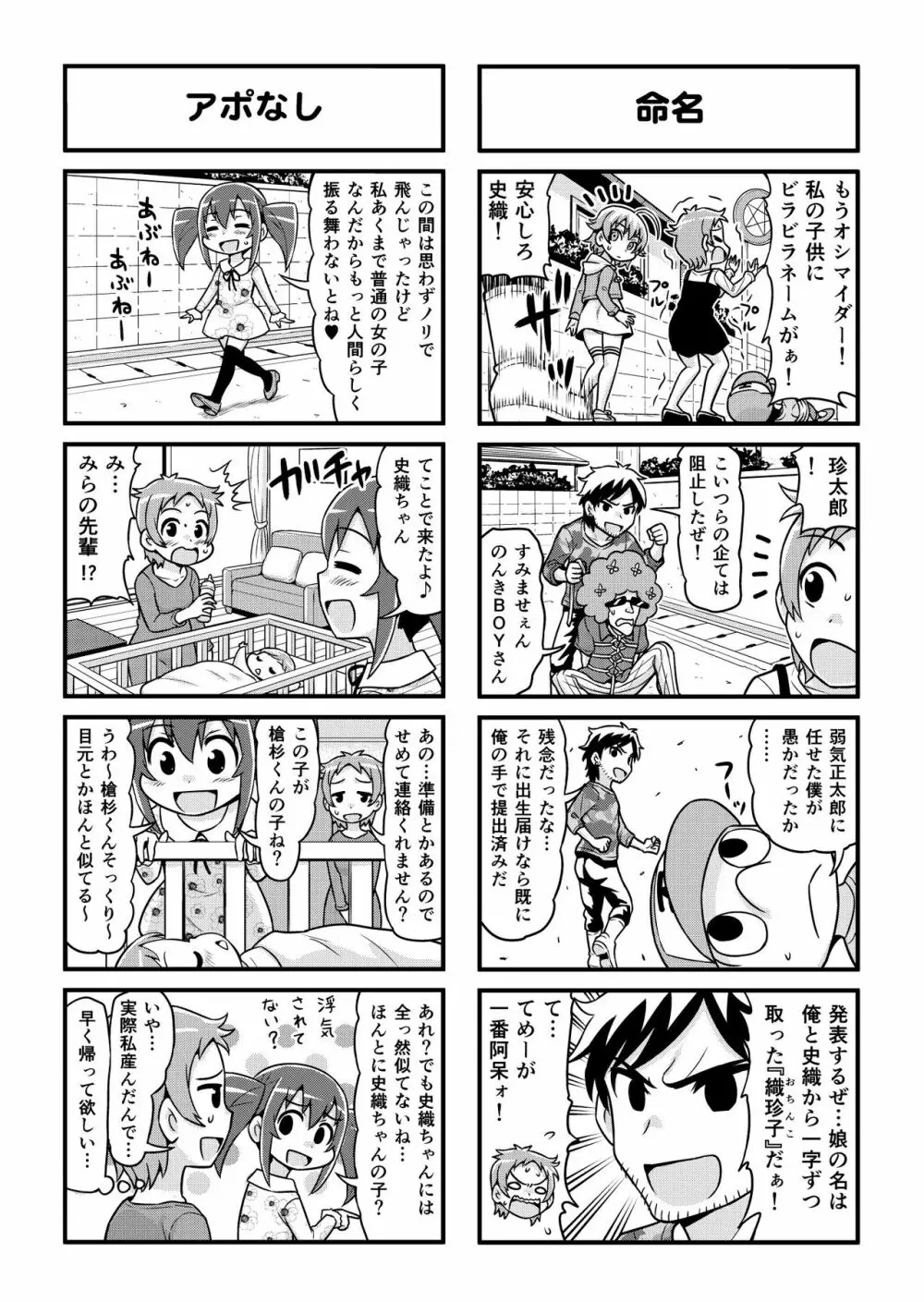 のんきBOY 1-33 Page.257