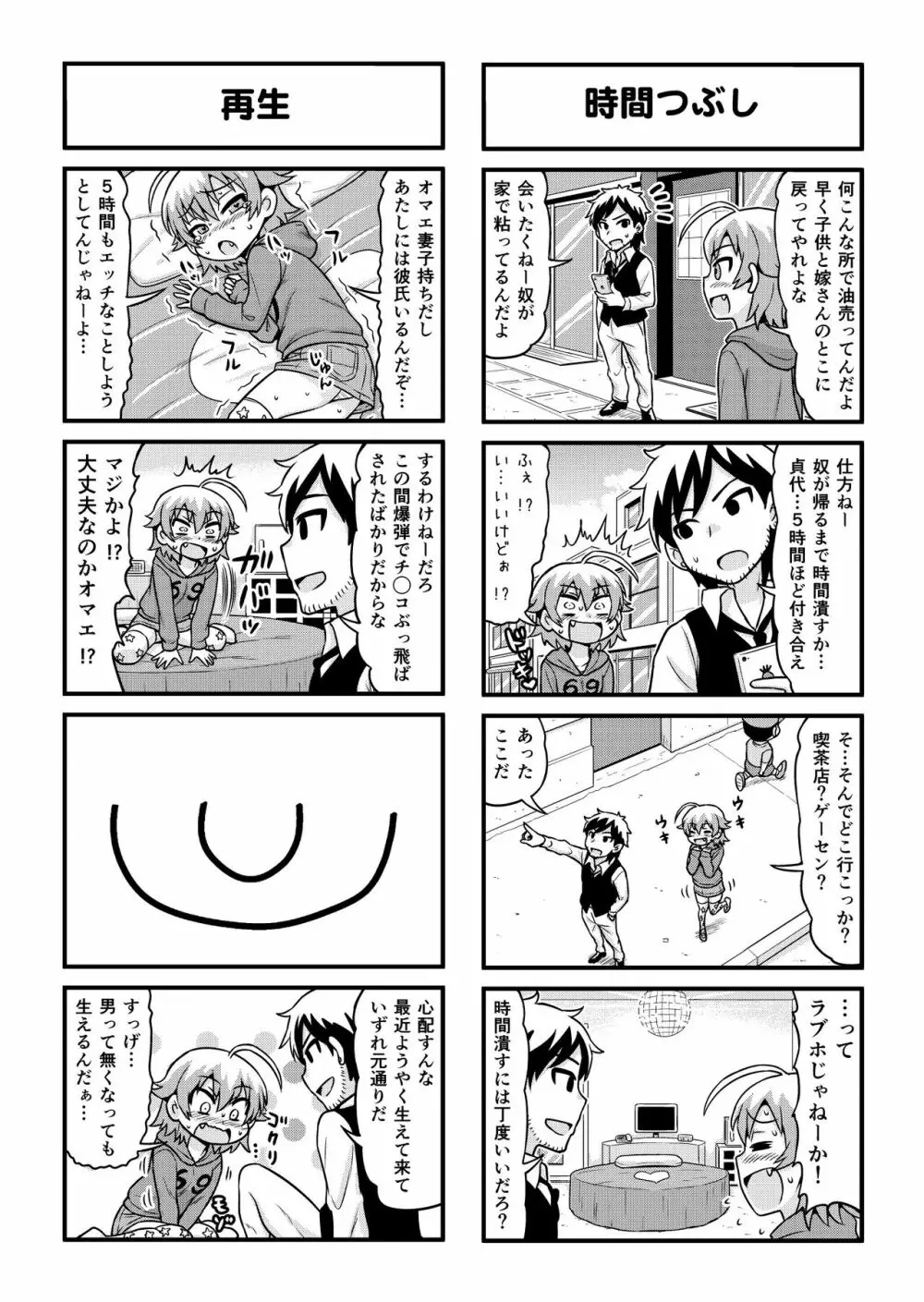 のんきBOY 1-33 Page.259