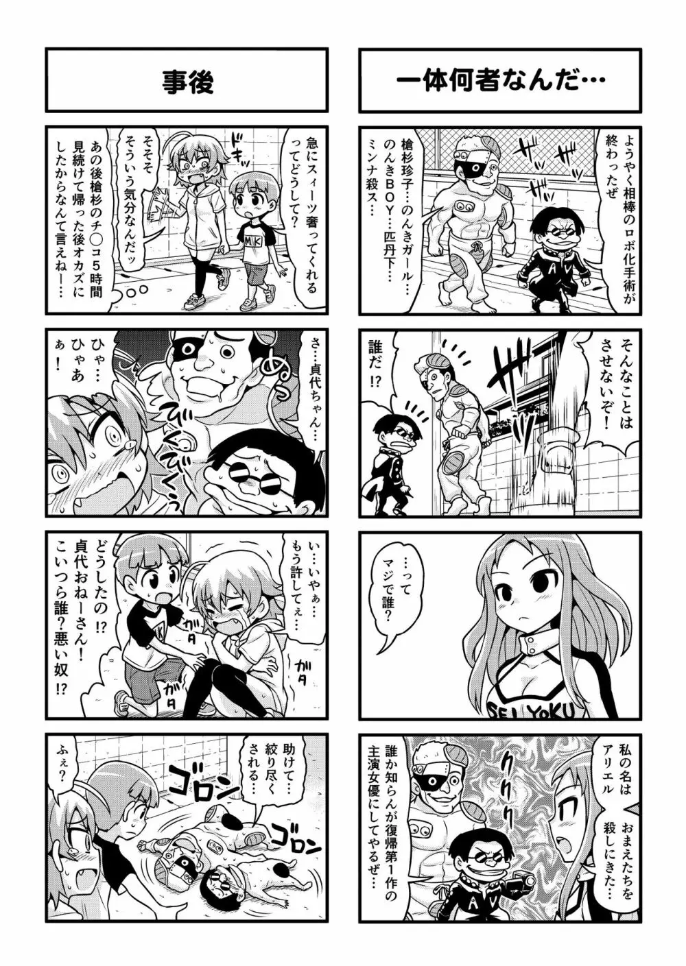 のんきBOY 1-33 Page.263