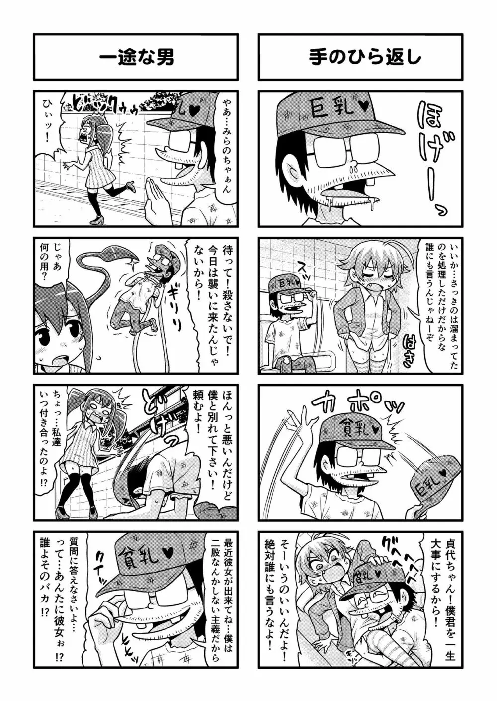 のんきBOY 1-33 Page.274