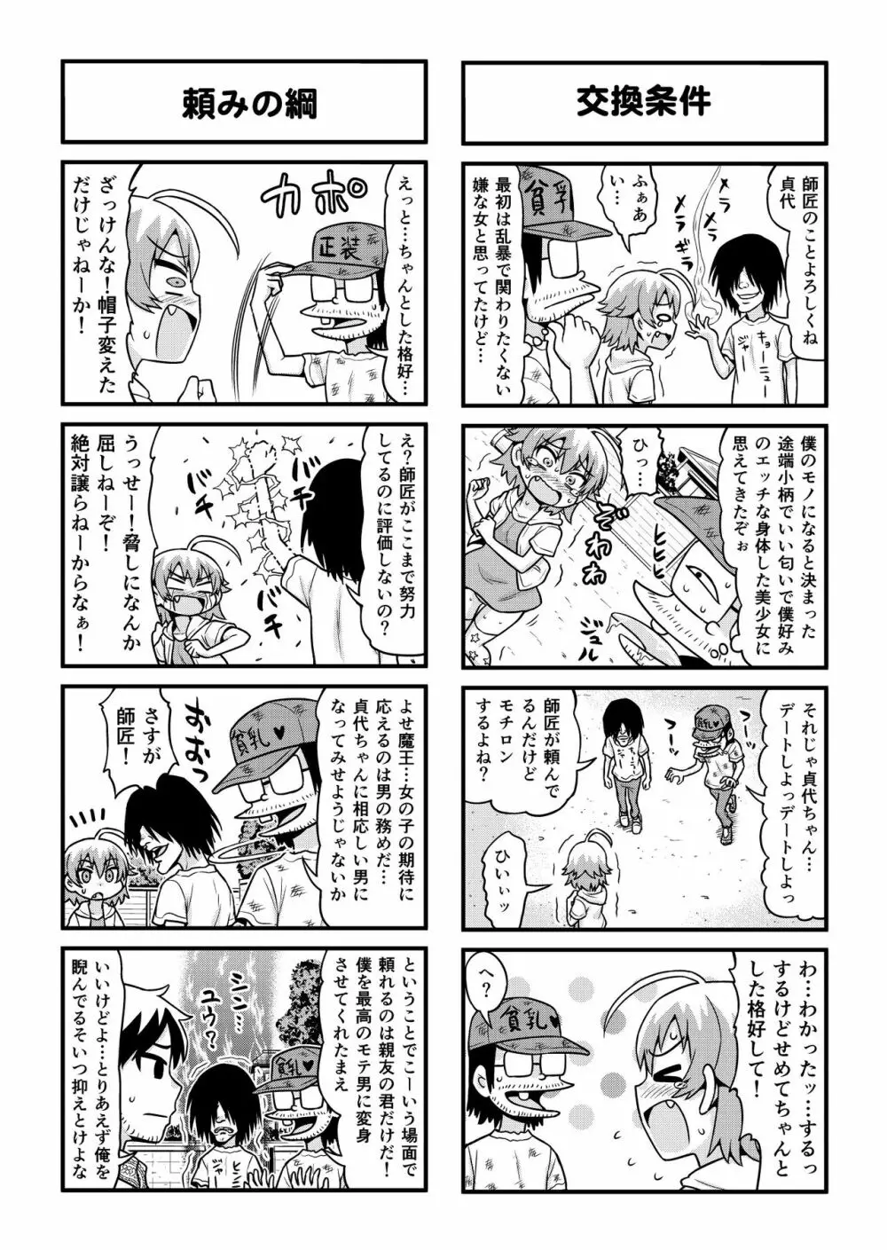 のんきBOY 1-33 Page.277