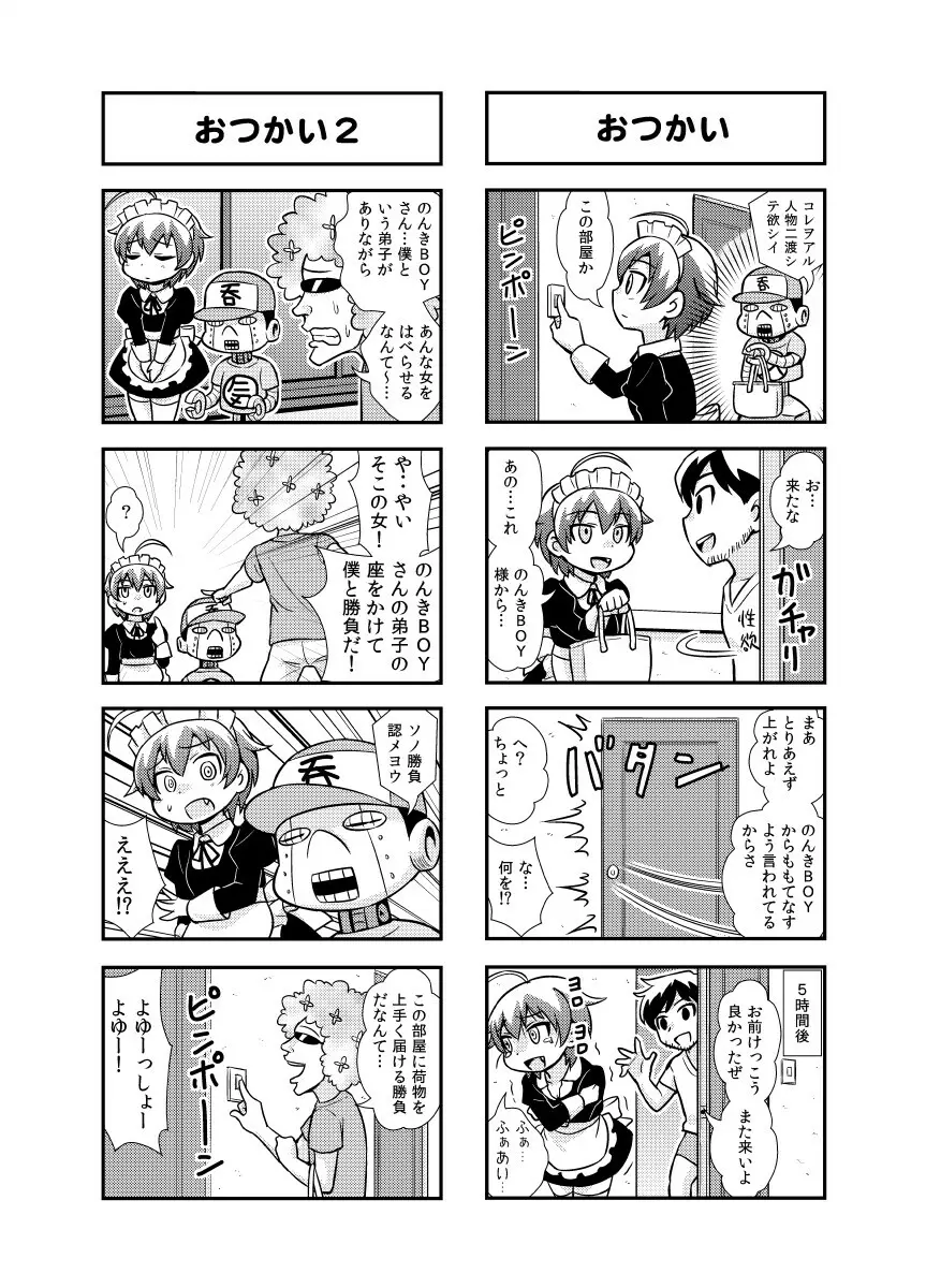 のんきBOY 1-33 Page.33