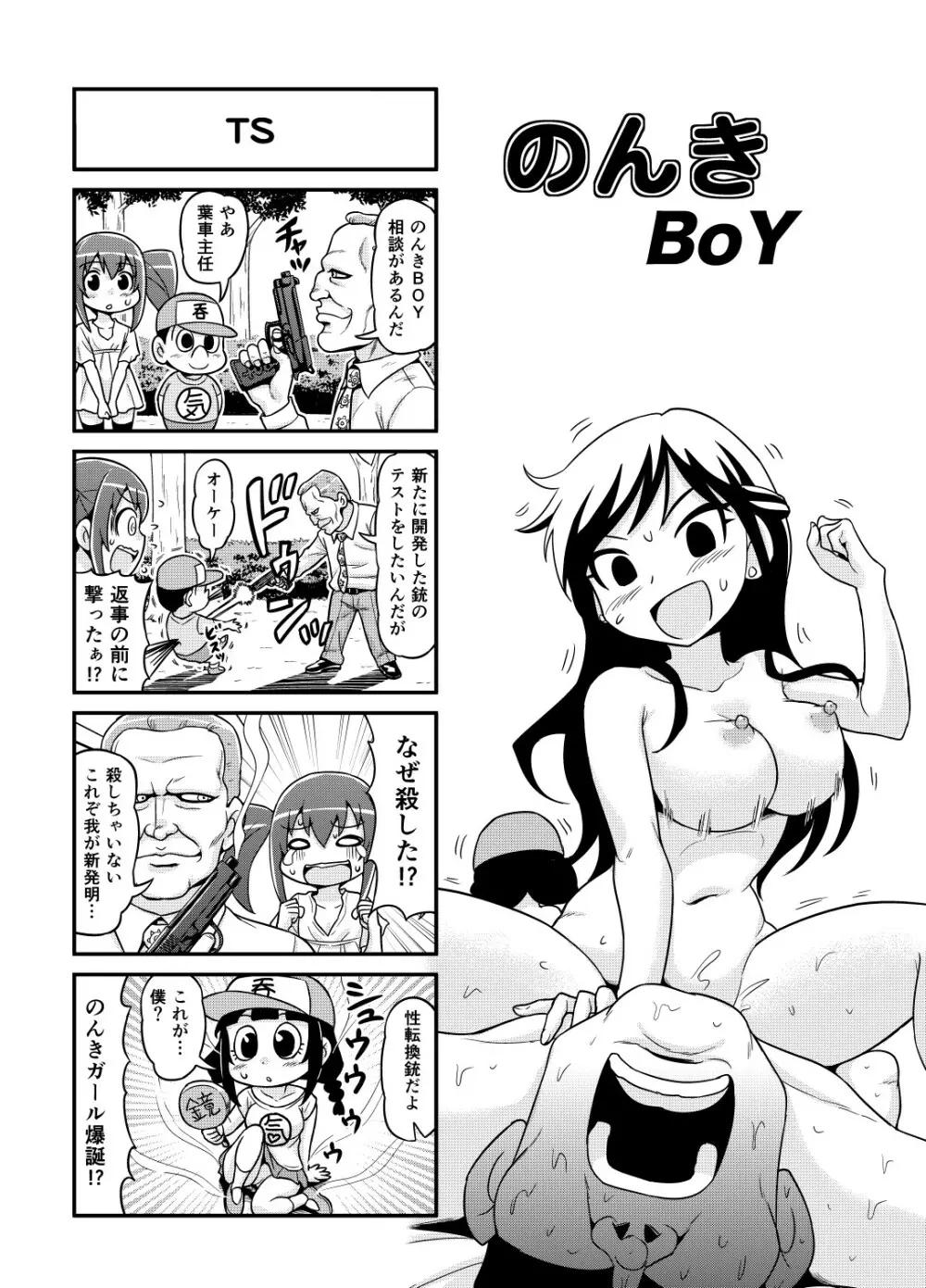 のんきBOY 1-33 Page.76