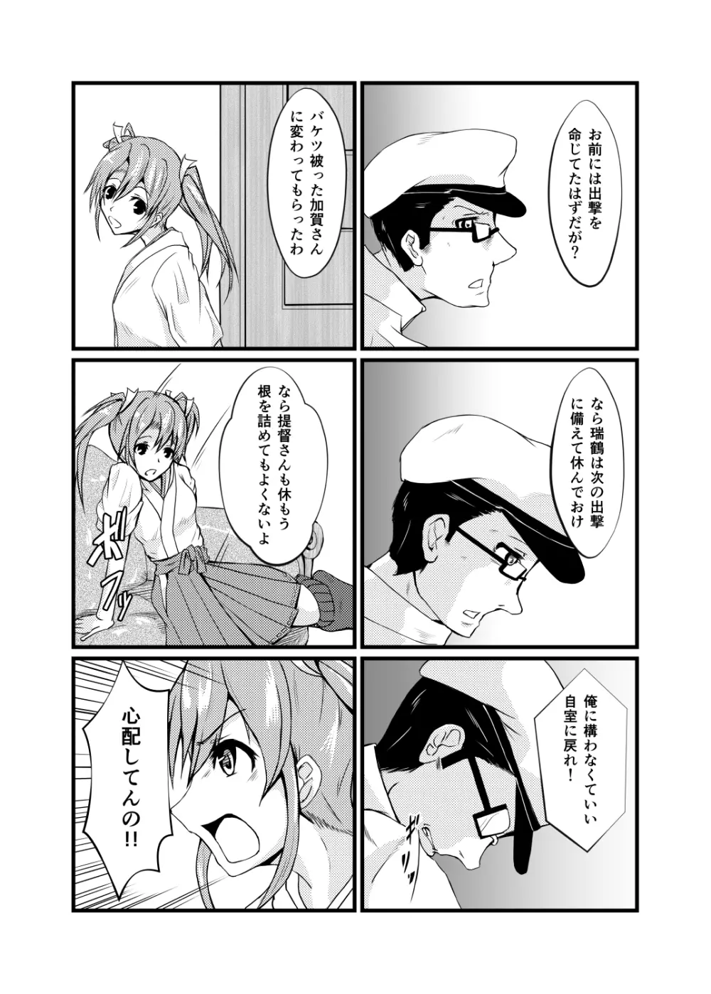 私はここにいるから Page.7