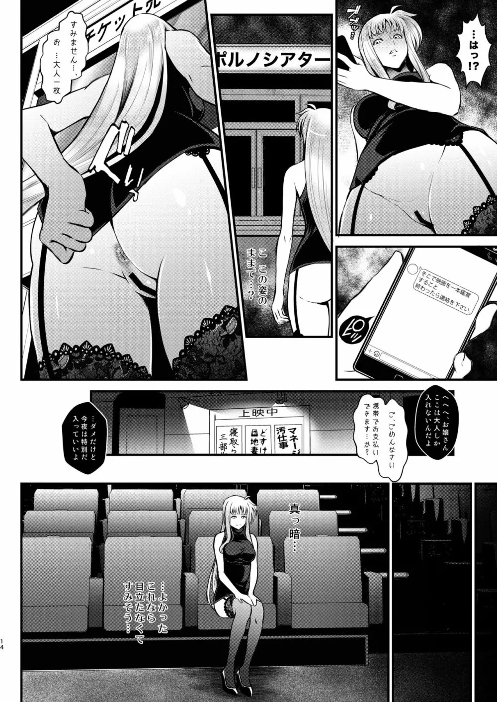 F4 ～最後の約束～ Page.14