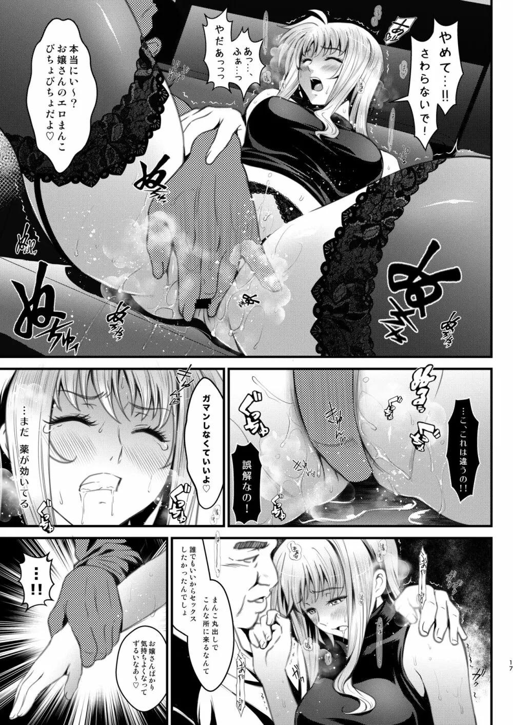 F4 ～最後の約束～ Page.17