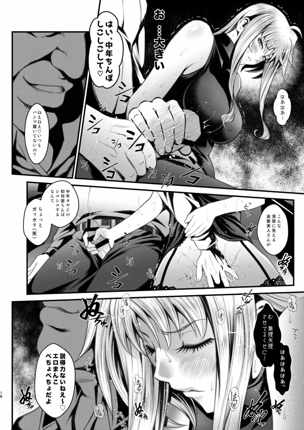 F4 ～最後の約束～ Page.18