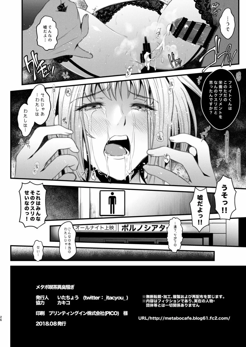F4 ～最後の約束～ Page.26