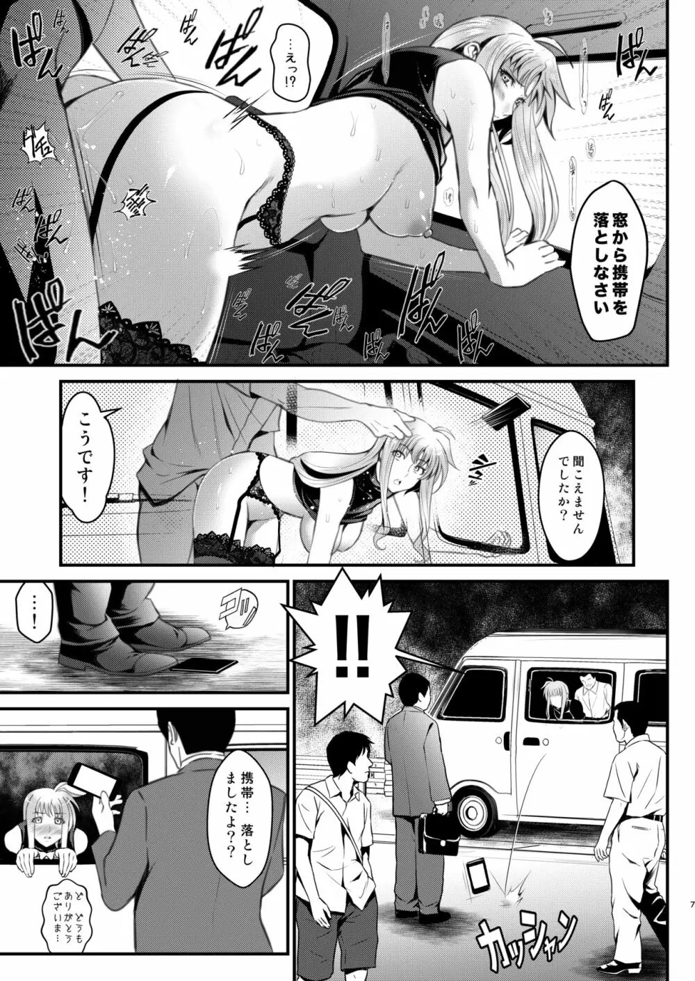 F4 ～最後の約束～ Page.7