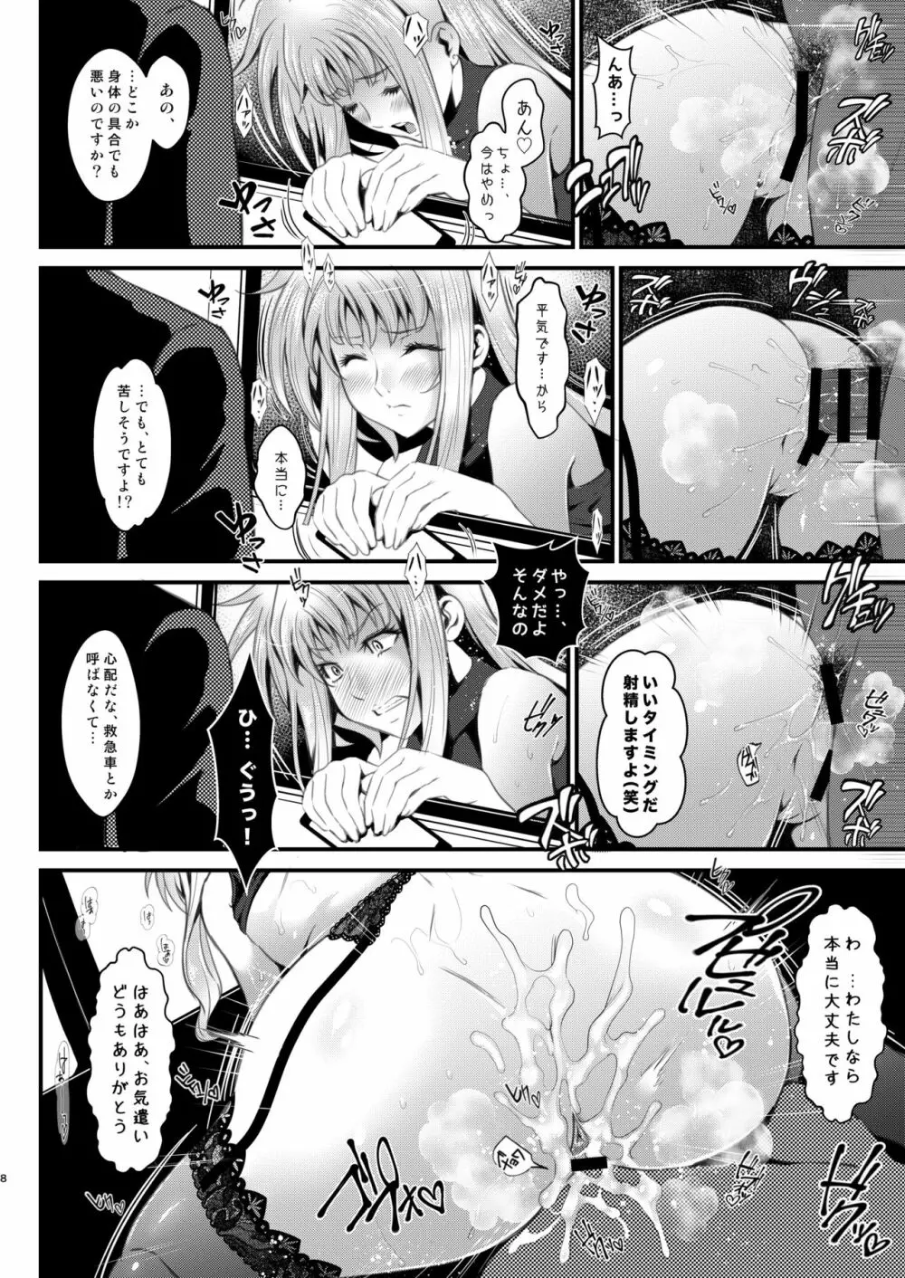 F4 ～最後の約束～ Page.8