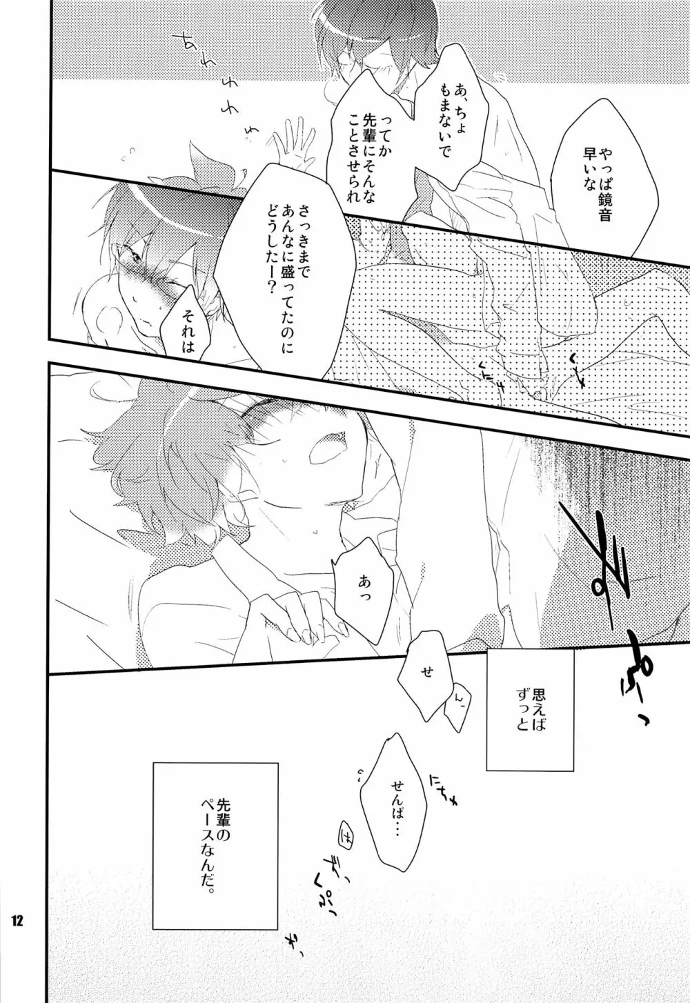 おれのおおよそ可愛い先輩 Page.11