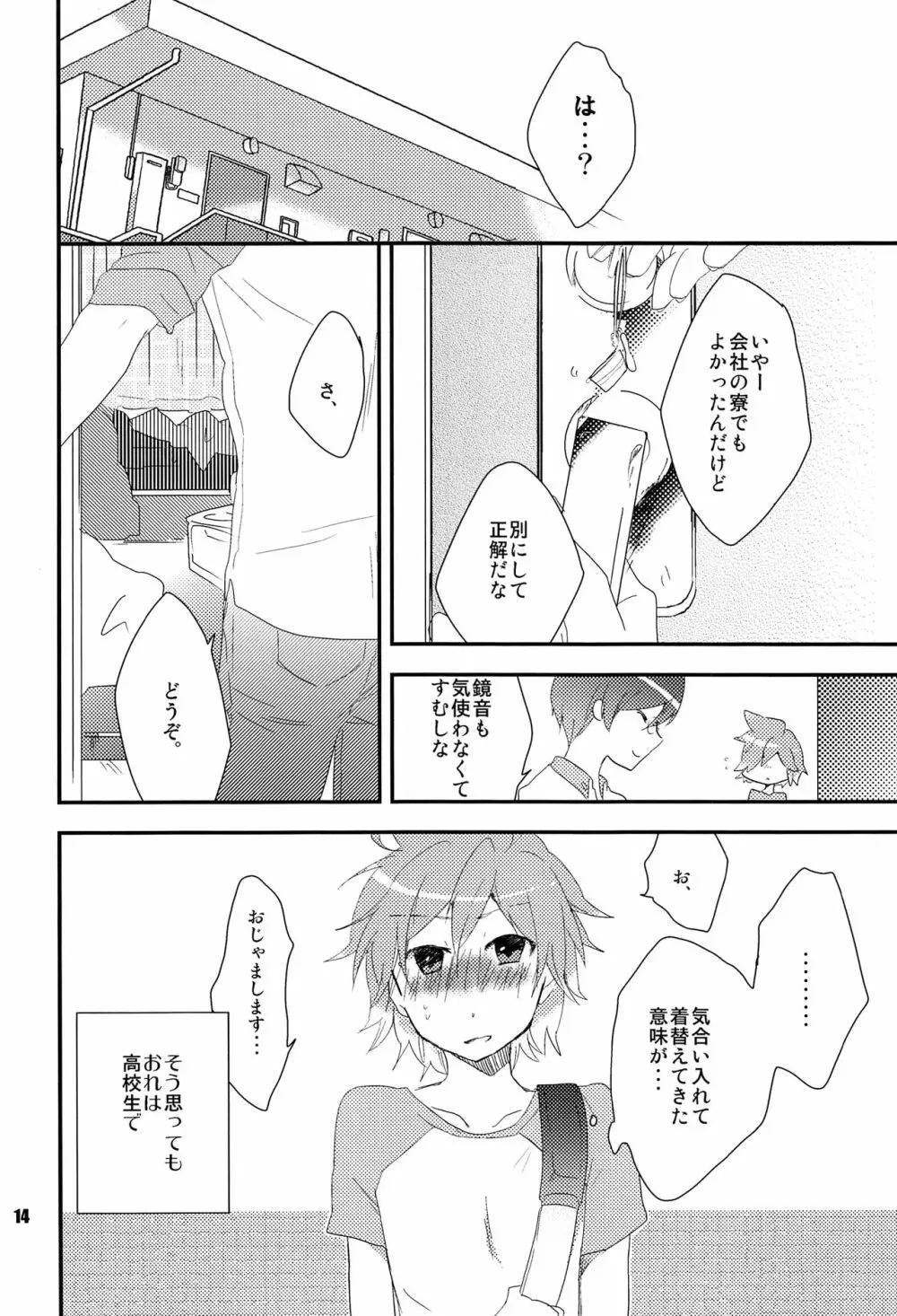 おれのおおよそ可愛い先輩 Page.13