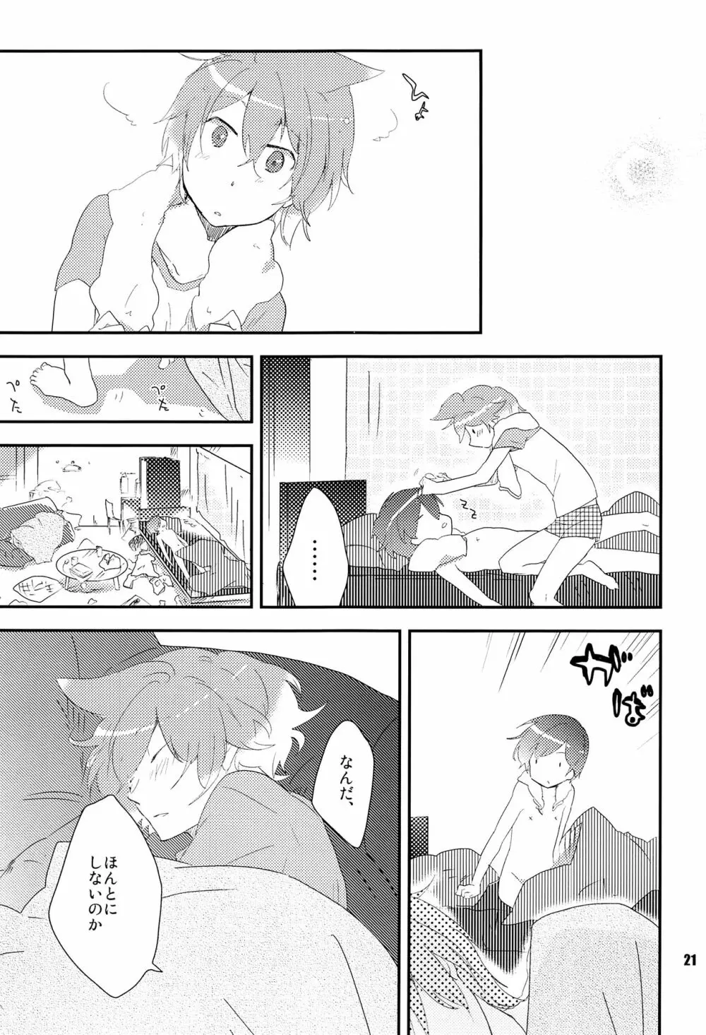 おれのおおよそ可愛い先輩 Page.20