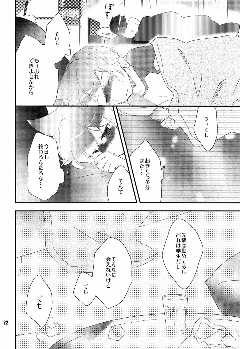 おれのおおよそ可愛い先輩 Page.21