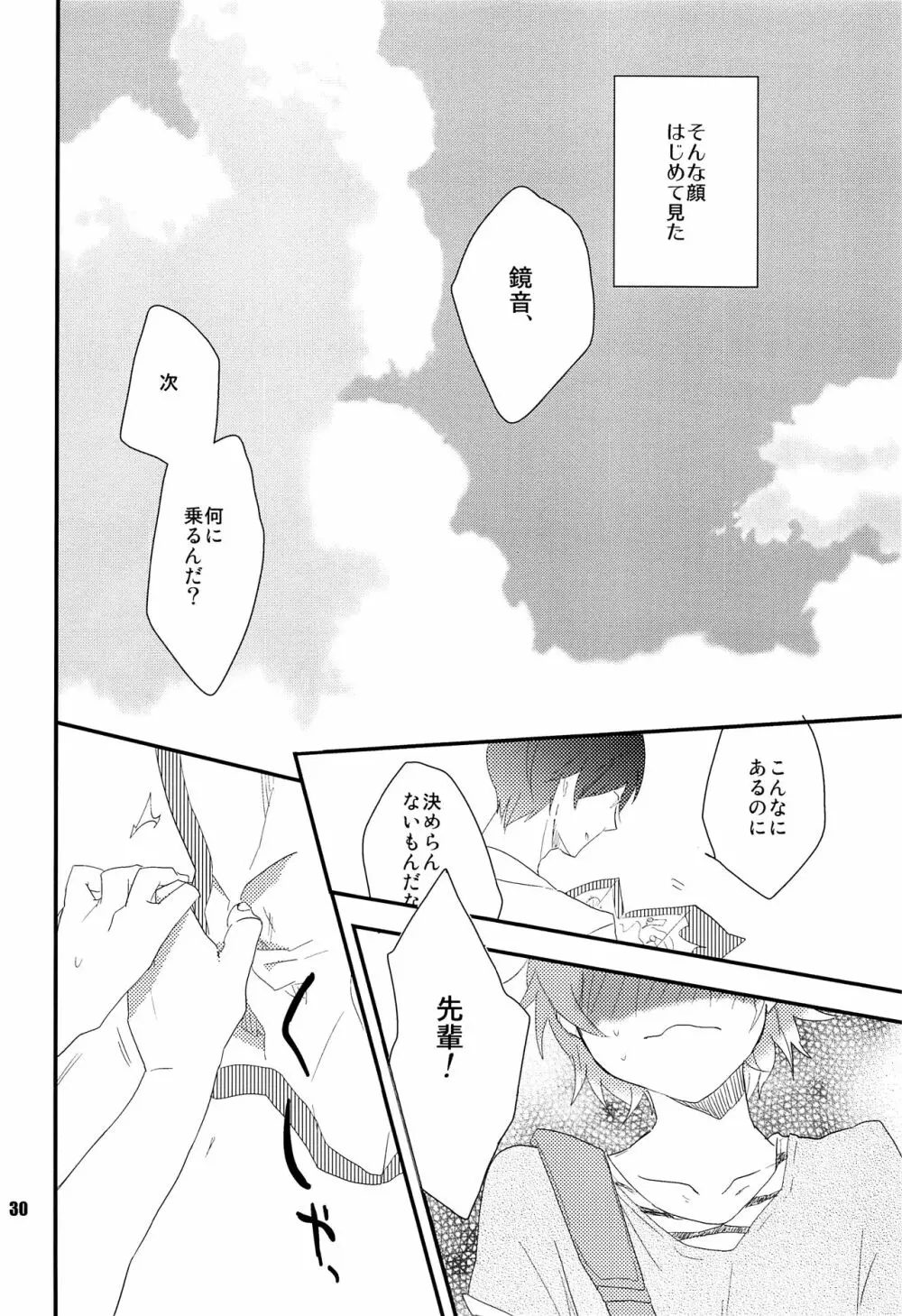 おれのおおよそ可愛い先輩 Page.29