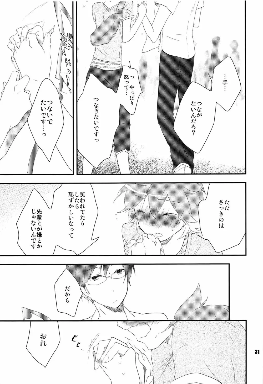 おれのおおよそ可愛い先輩 Page.30