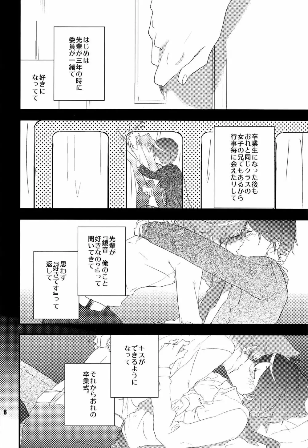 おれのおおよそ可愛い先輩 Page.5