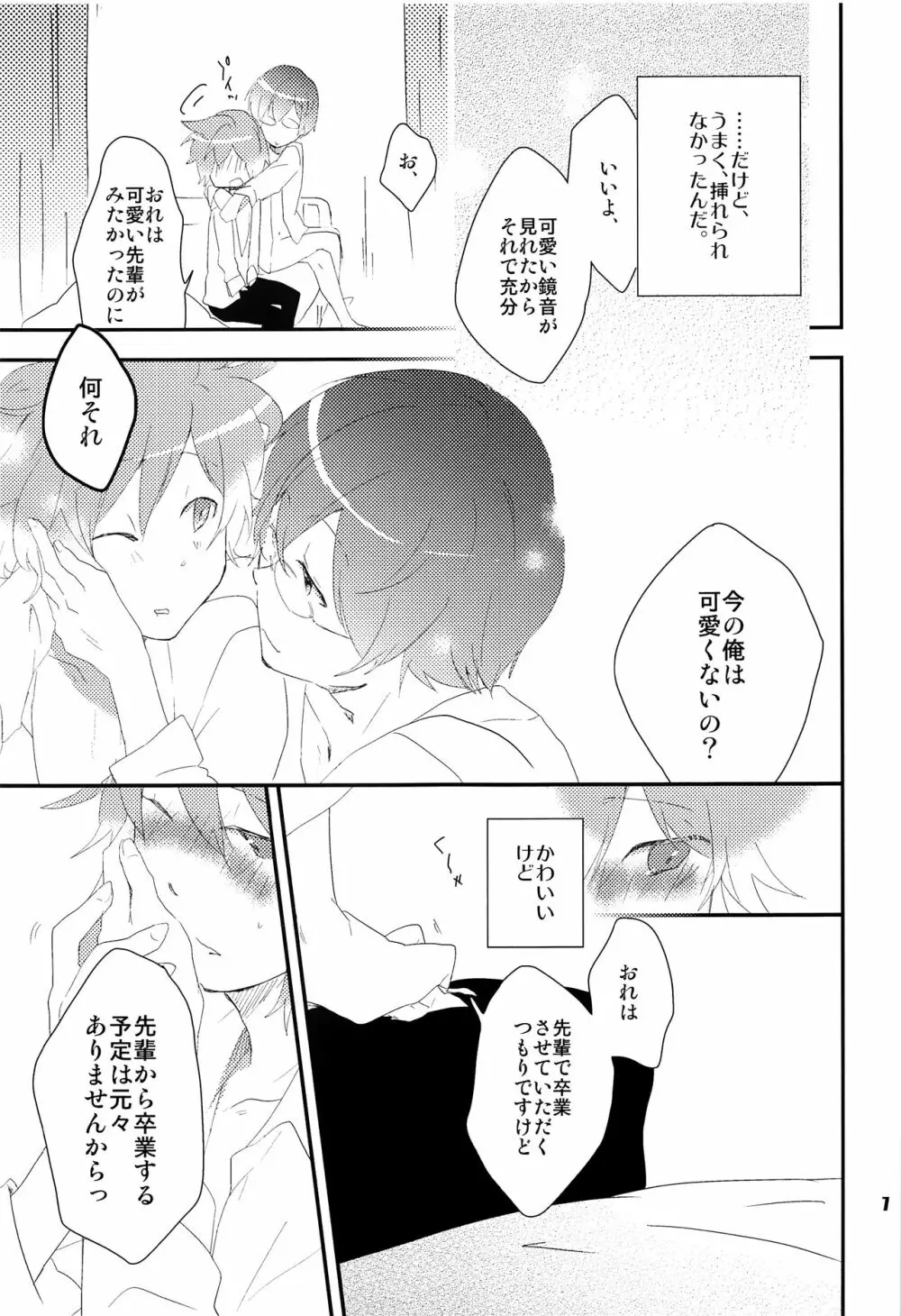 おれのおおよそ可愛い先輩 Page.6