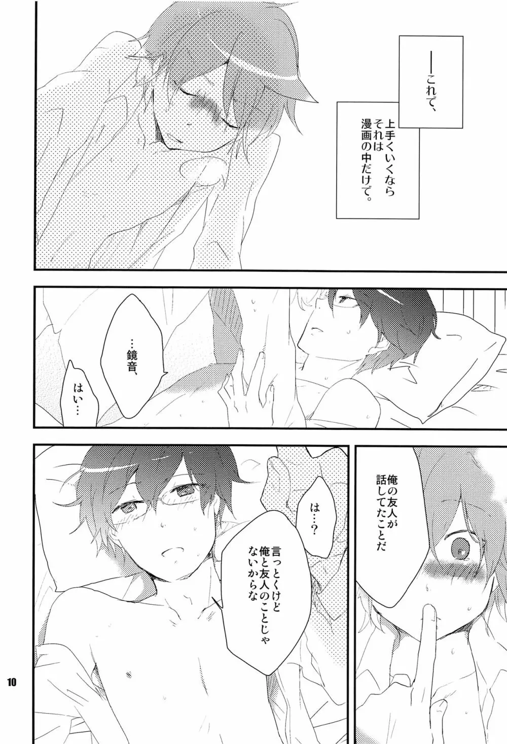 おれのおおよそ可愛い先輩 Page.9