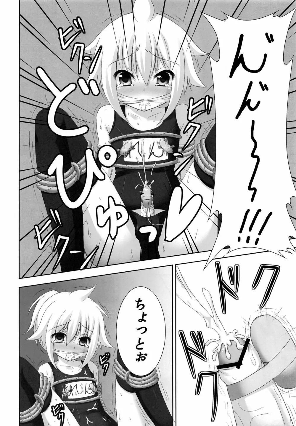 お仕置きレンきゅん Page.13