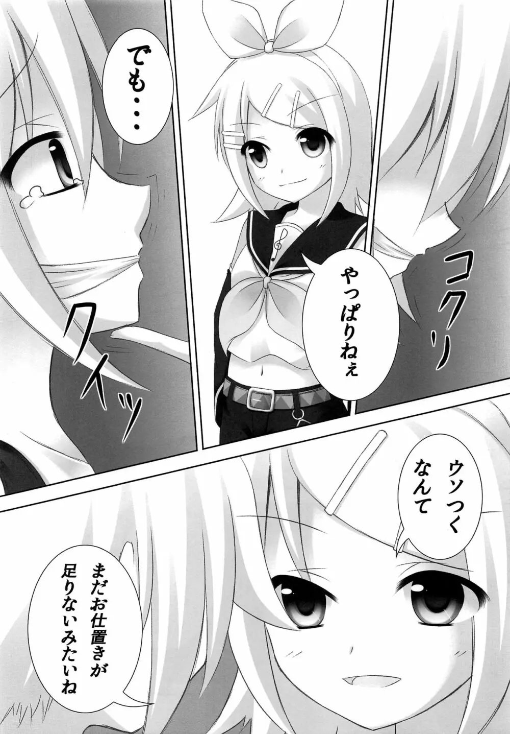 お仕置きレンきゅん Page.15