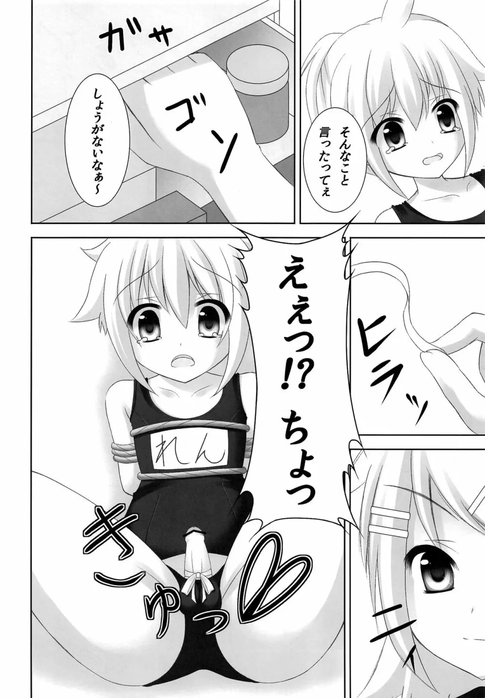 お仕置きレンきゅん Page.17