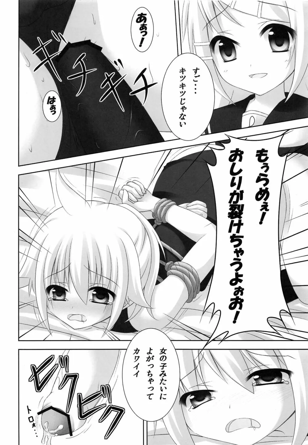 お仕置きレンきゅん Page.21