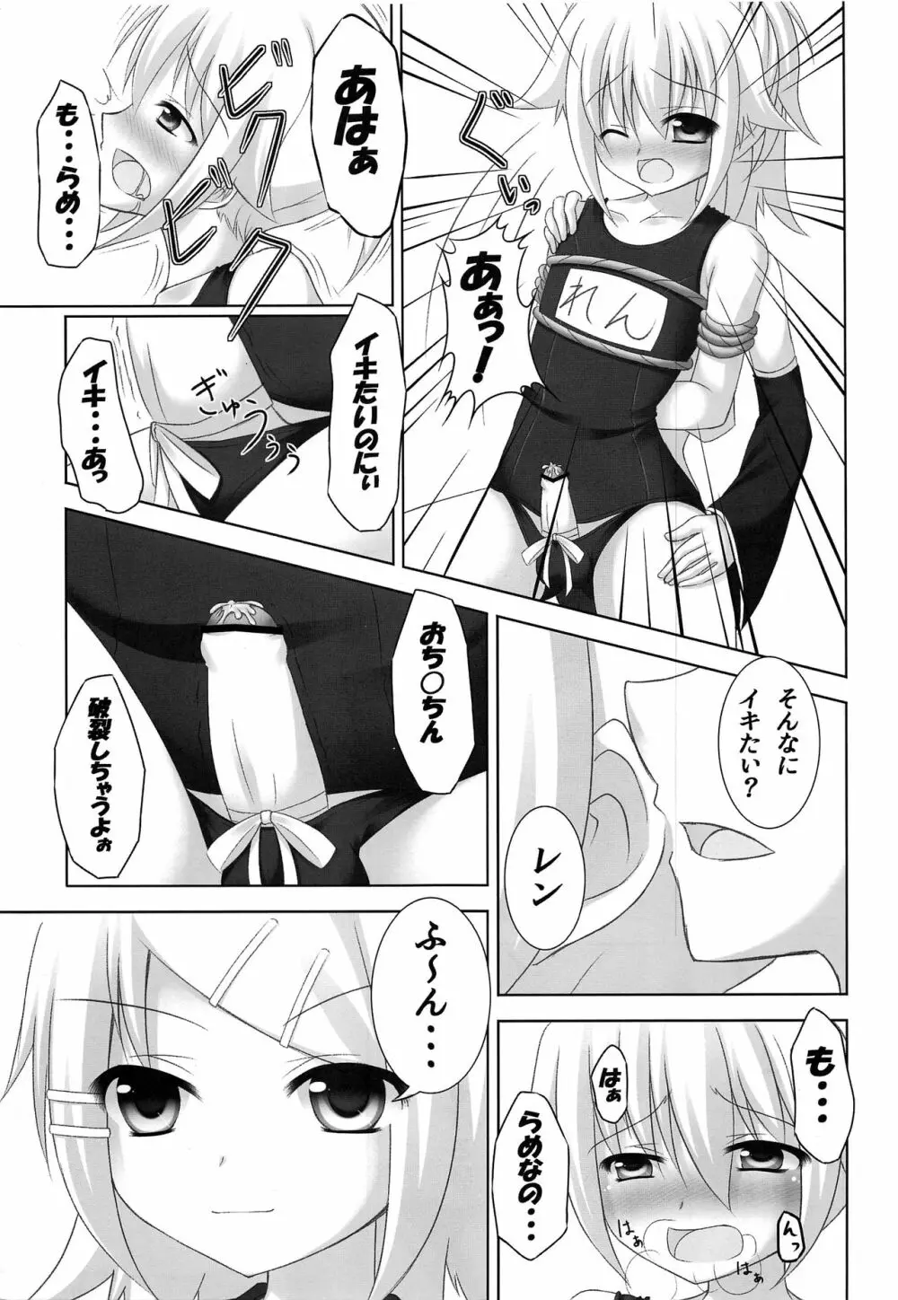 お仕置きレンきゅん Page.22