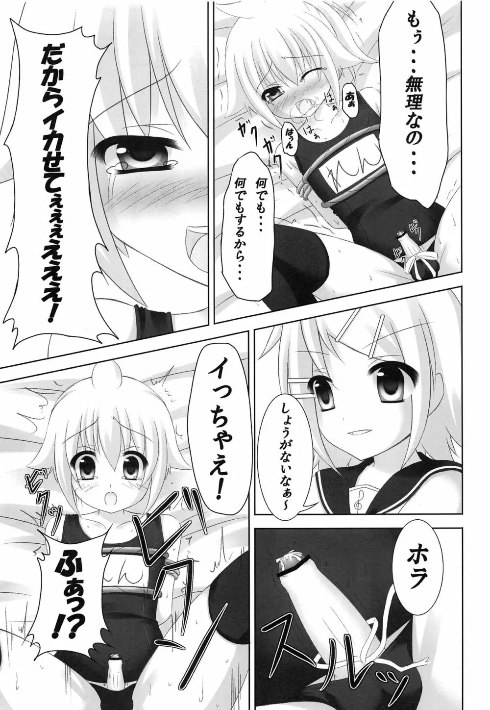 お仕置きレンきゅん Page.24