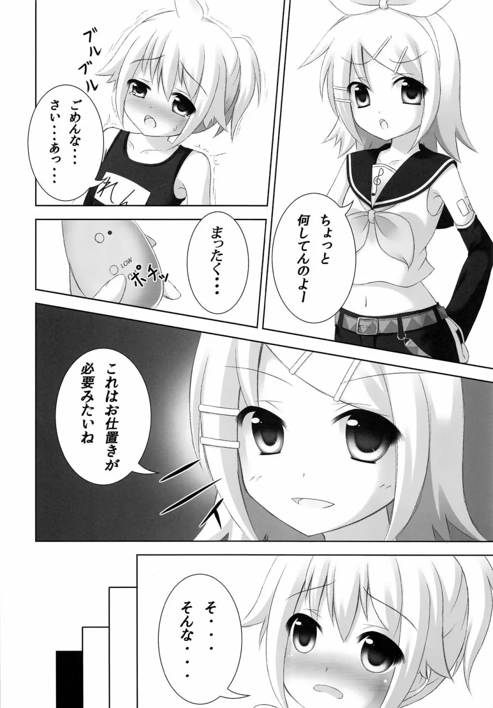 お仕置きレンきゅん Page.7