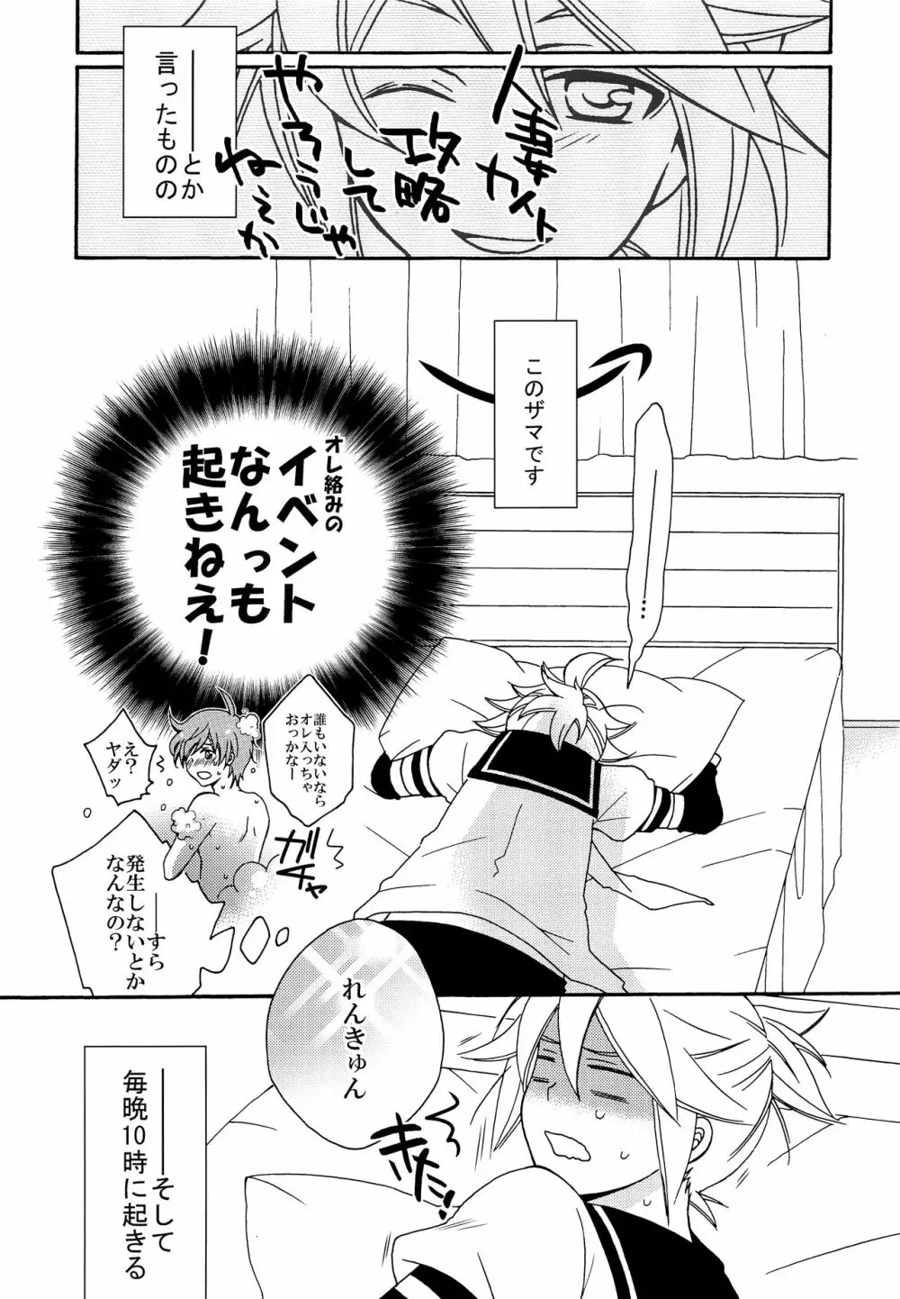 お前の兄そんなにイイならヤラせろよ Page.14