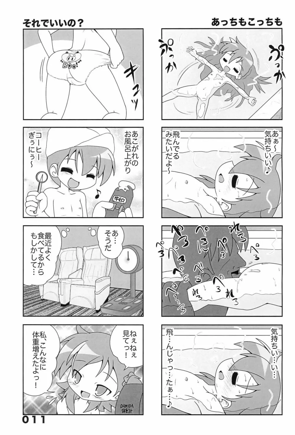 宮川家の陵辱 1 Page.11