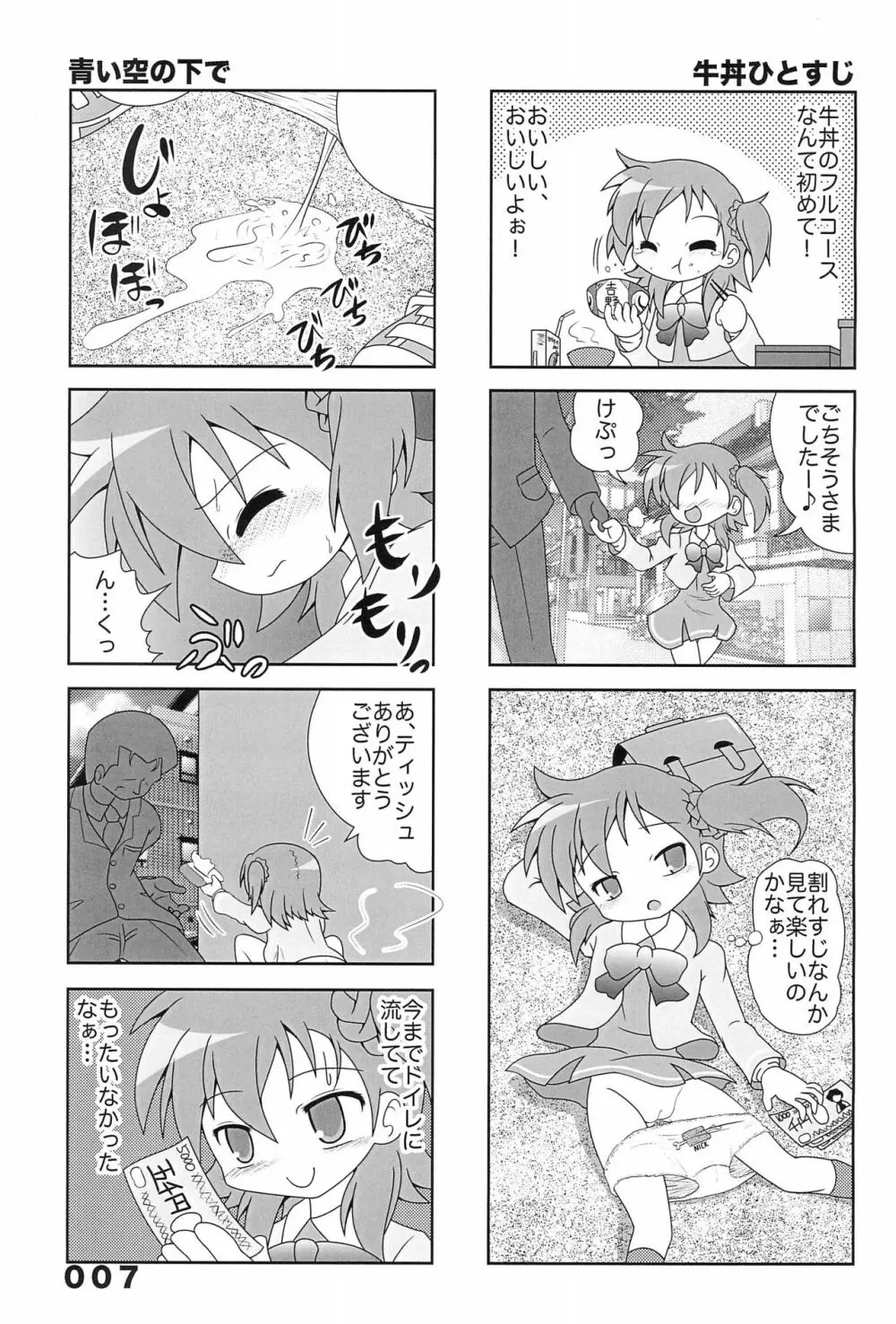 宮川家の陵辱 1 Page.7