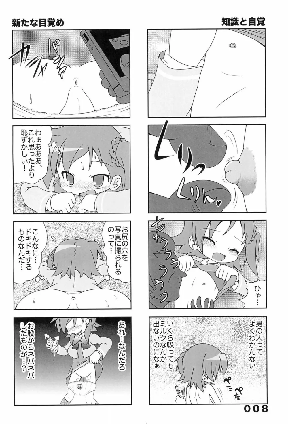 宮川家の陵辱 1 Page.8