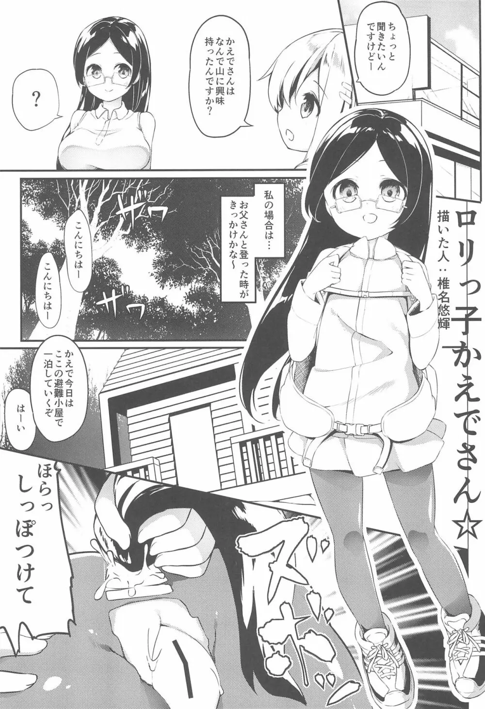 Mノススメ Page.11