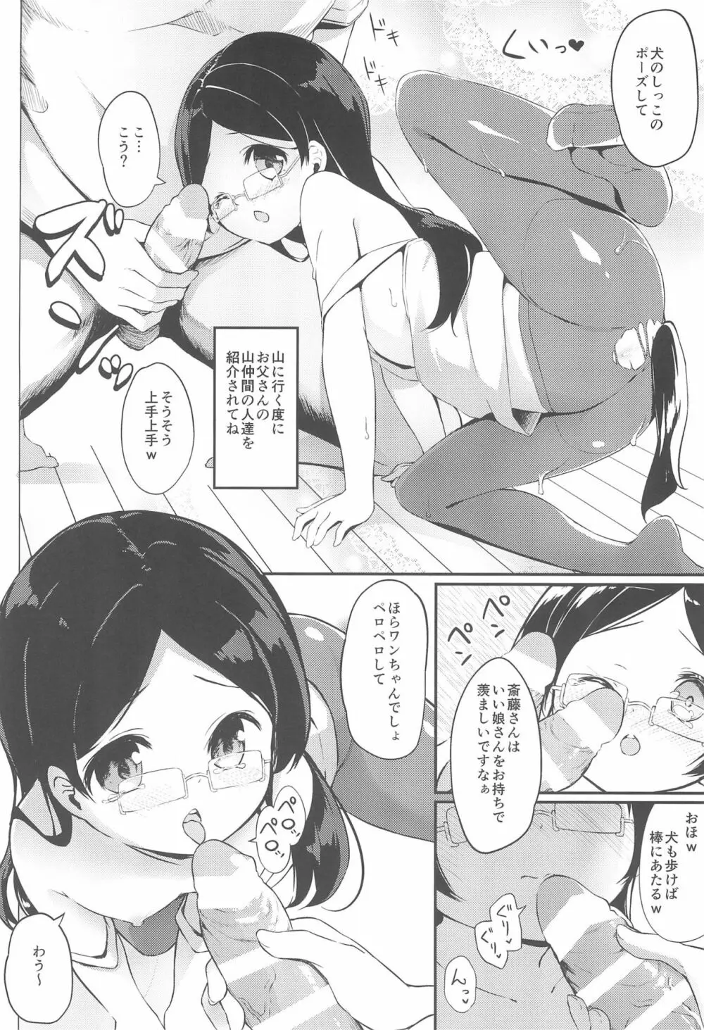 Mノススメ Page.12