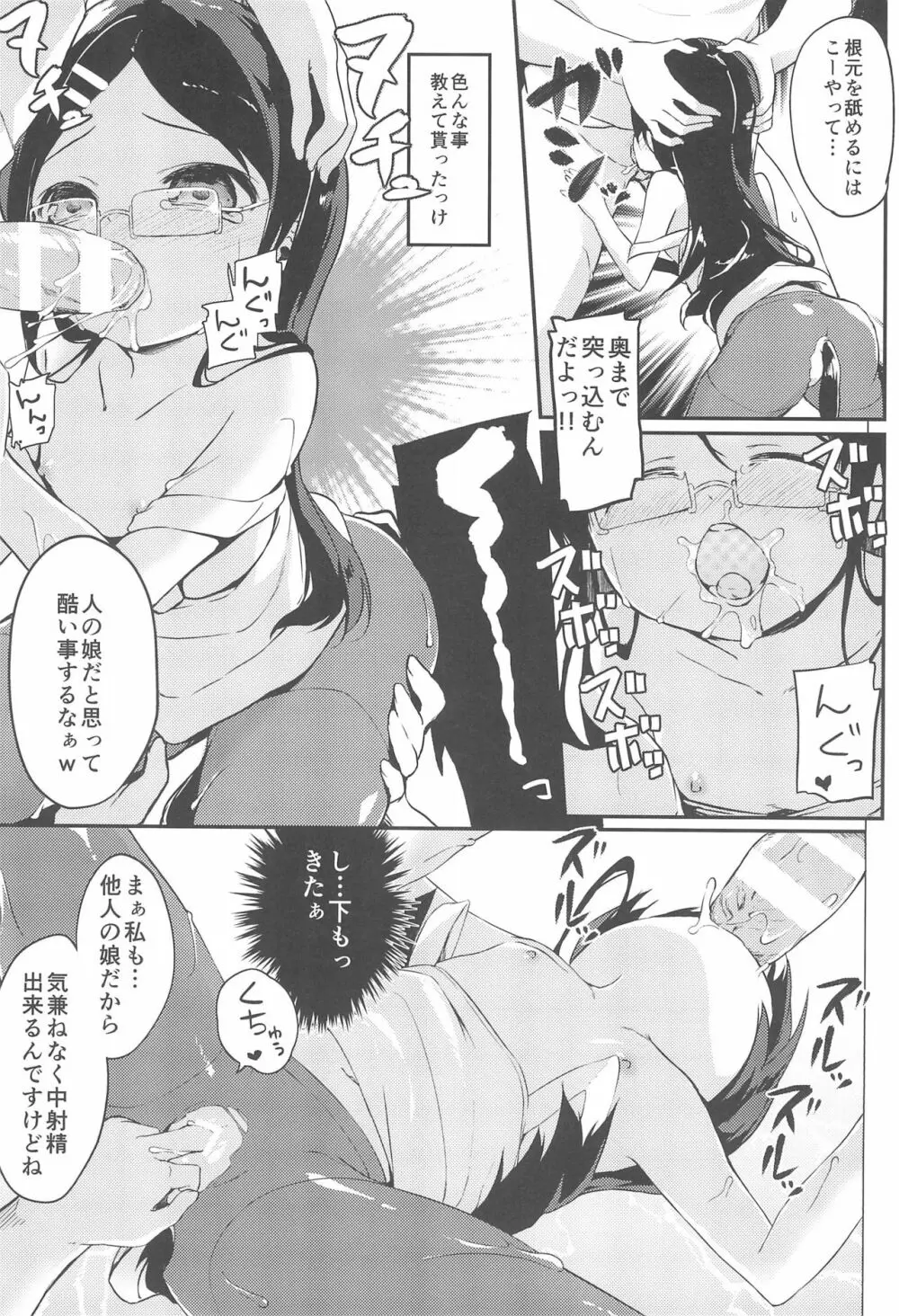 Mノススメ Page.13