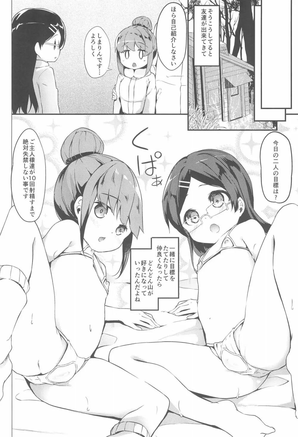Mノススメ Page.16