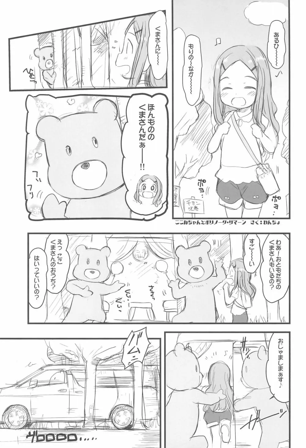 Mノススメ Page.19