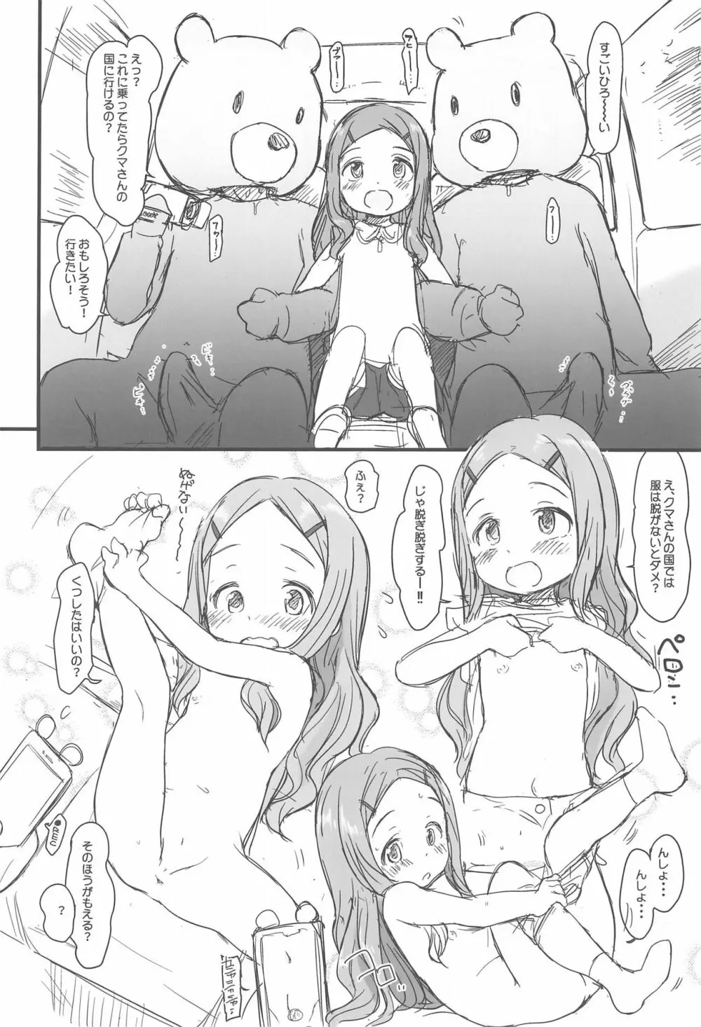 Mノススメ Page.20