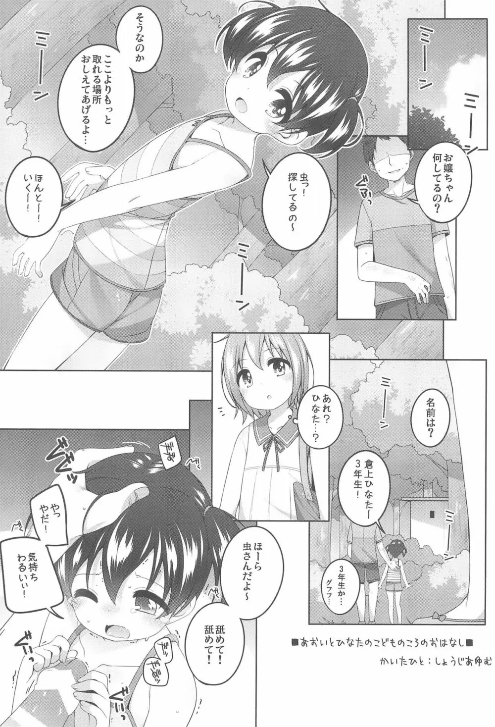 Mノススメ Page.3