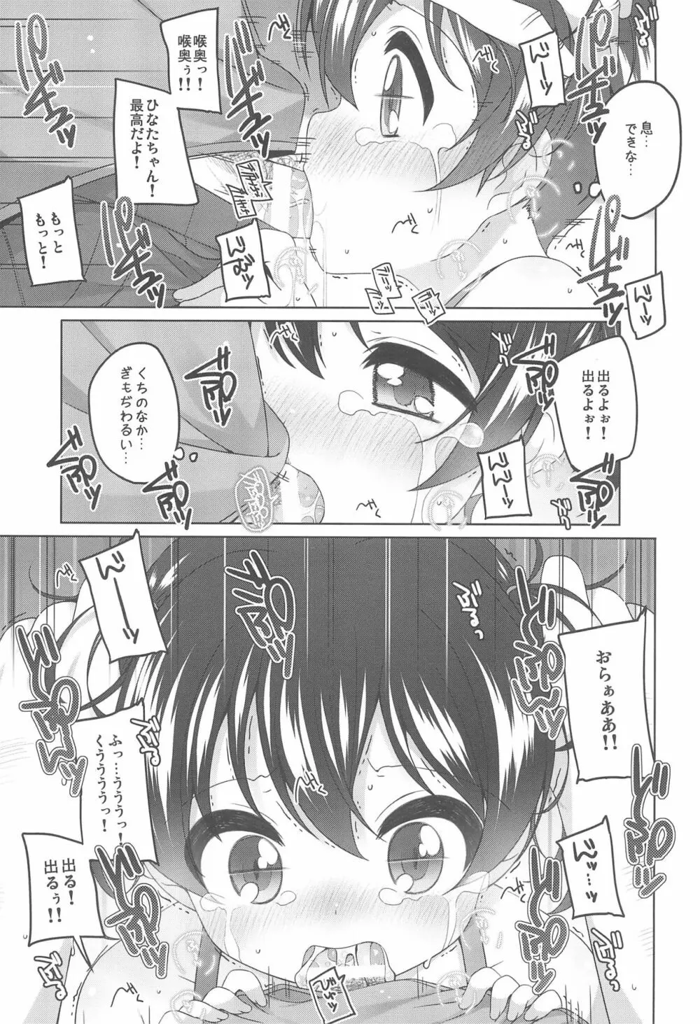 Mノススメ Page.5