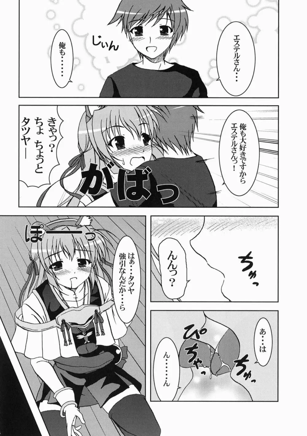 月巫女様の安息日 Page.15