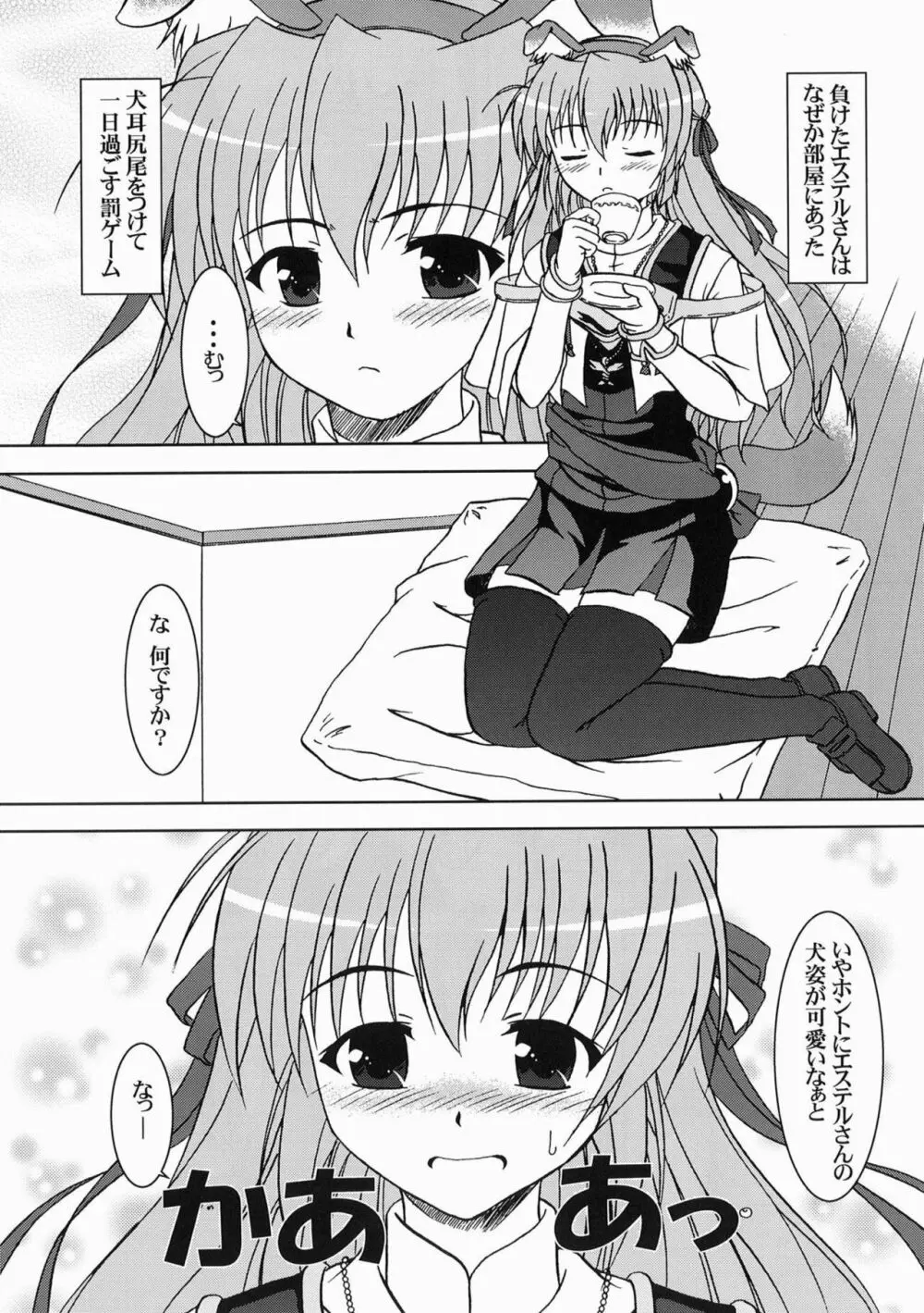 月巫女様の安息日 Page.8