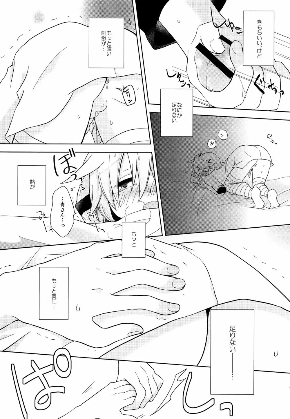 デキゴコロカレシャツ Page.12