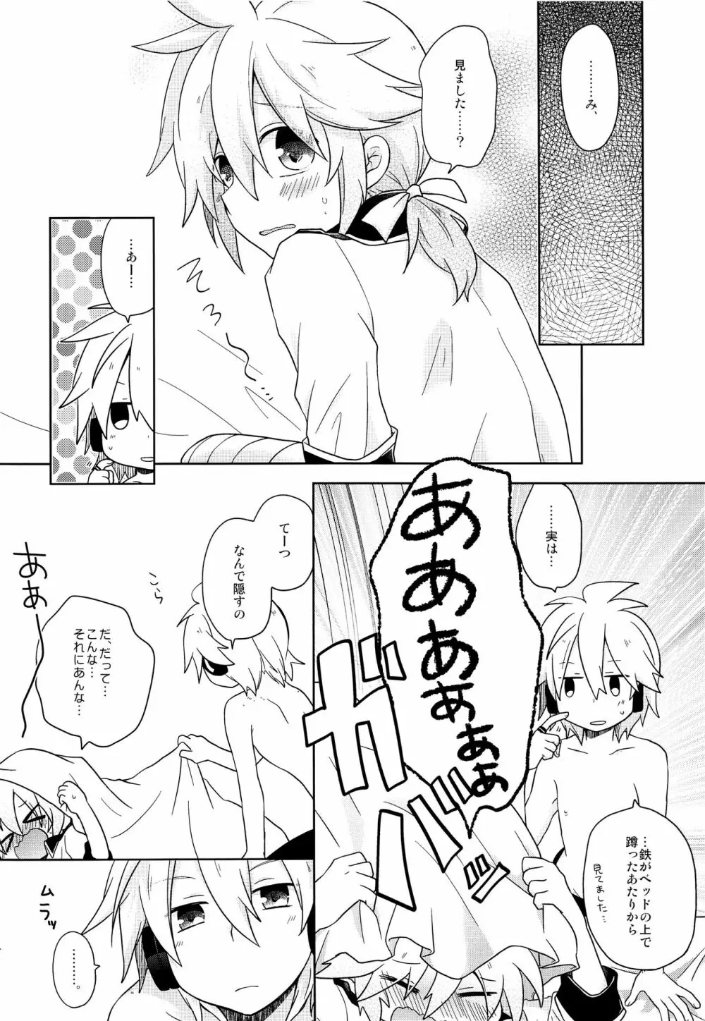 デキゴコロカレシャツ Page.15