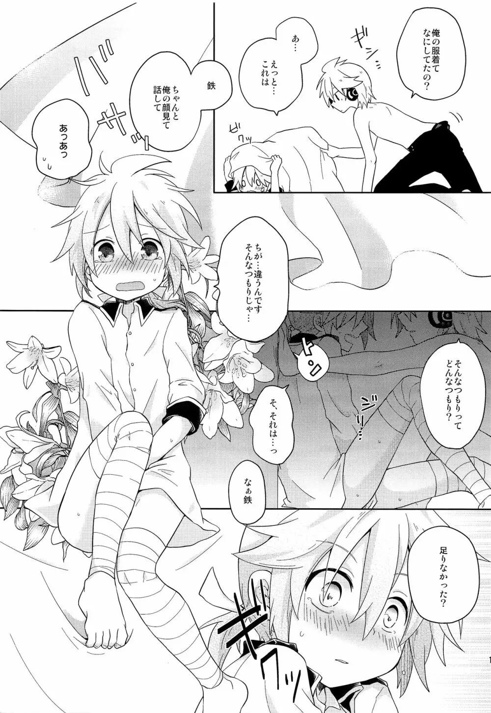 デキゴコロカレシャツ Page.16