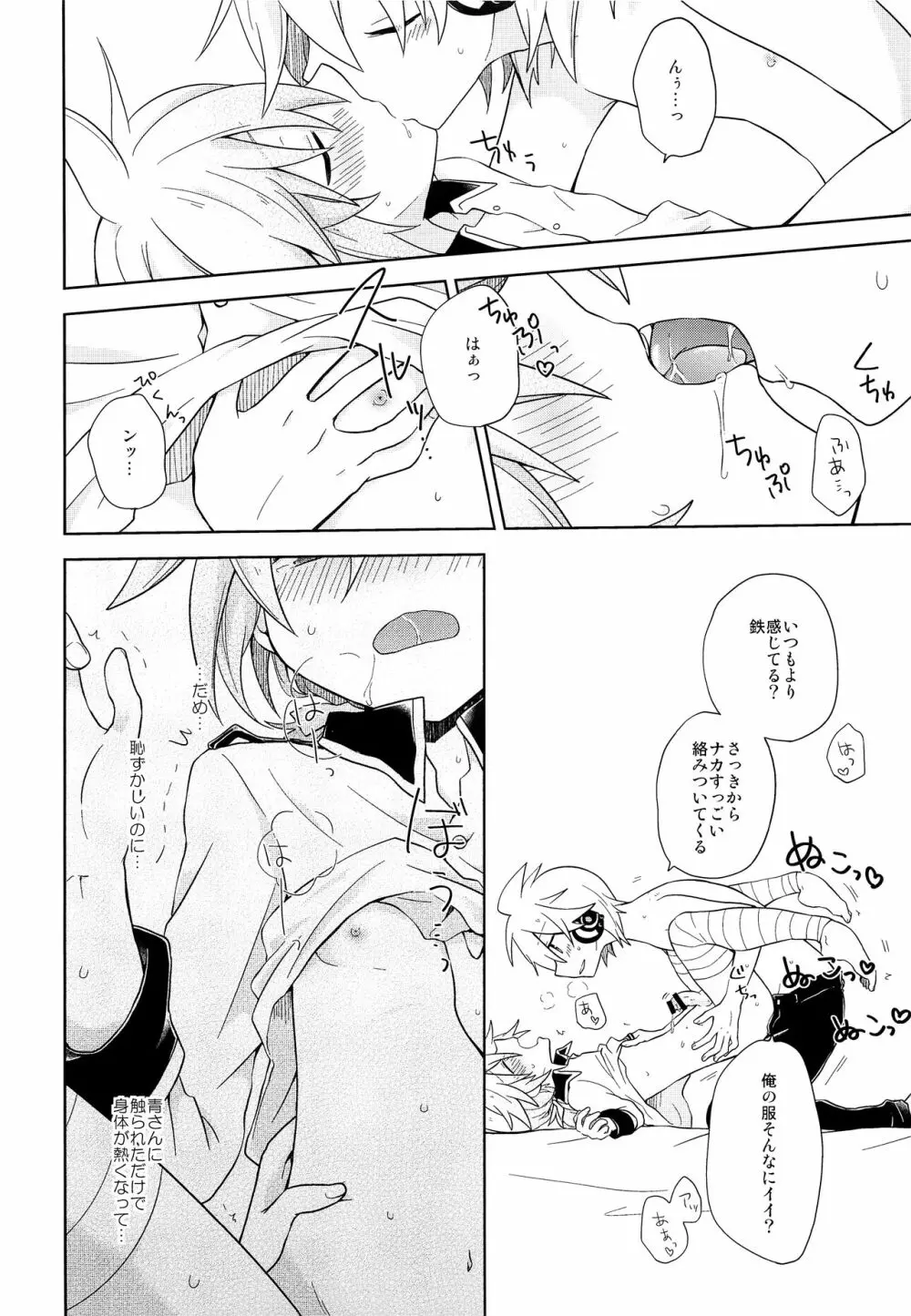 デキゴコロカレシャツ Page.27